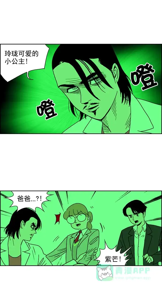 《花样家族》[第116话] Z2B病毒(8) 第5页