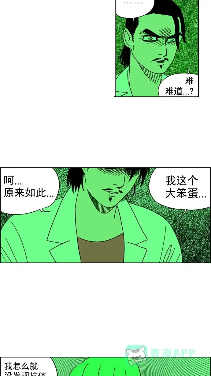 《花样家族》[第116话] Z2B病毒(8) 第11页