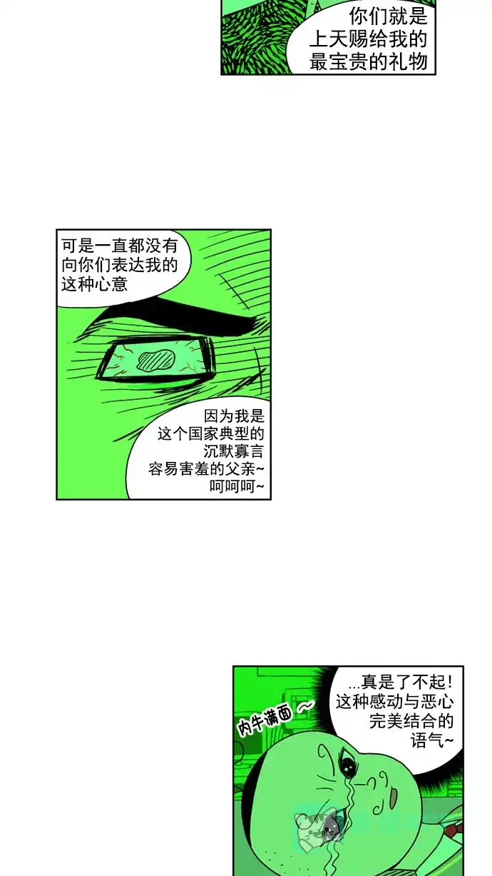 《花样家族》[第116话] Z2B病毒(8) 第7页