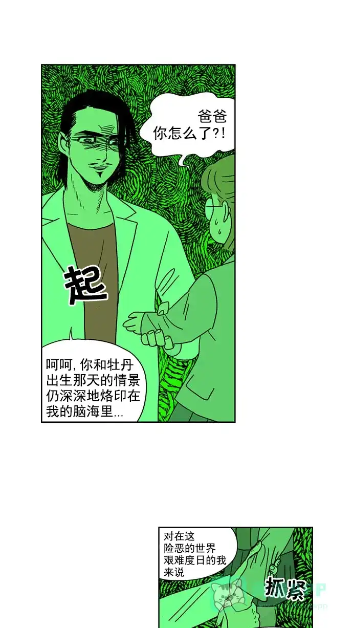 《花样家族》[第116话] Z2B病毒(8) 第6页