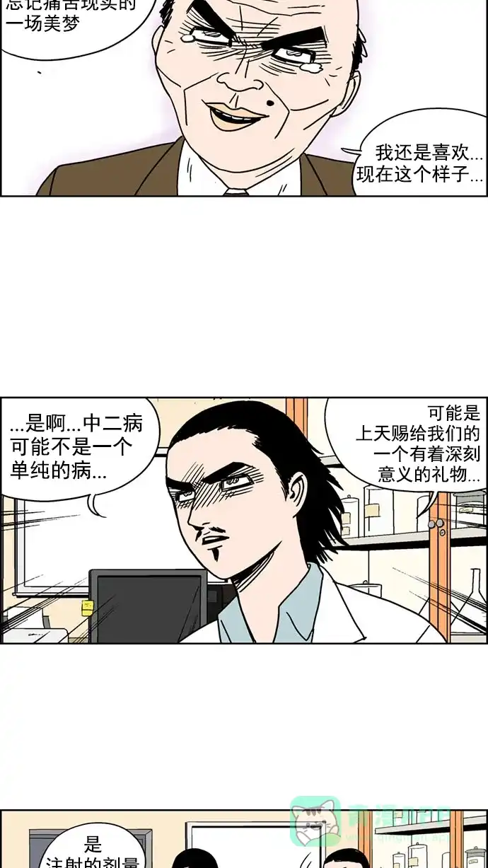 《花样家族》[第116话] Z2B病毒(8) 第18页