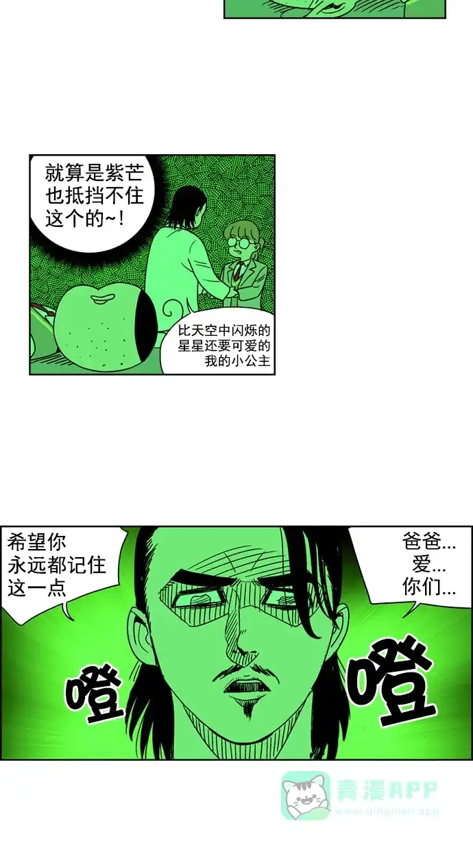 《花样家族》[第116话] Z2B病毒(8) 第8页
