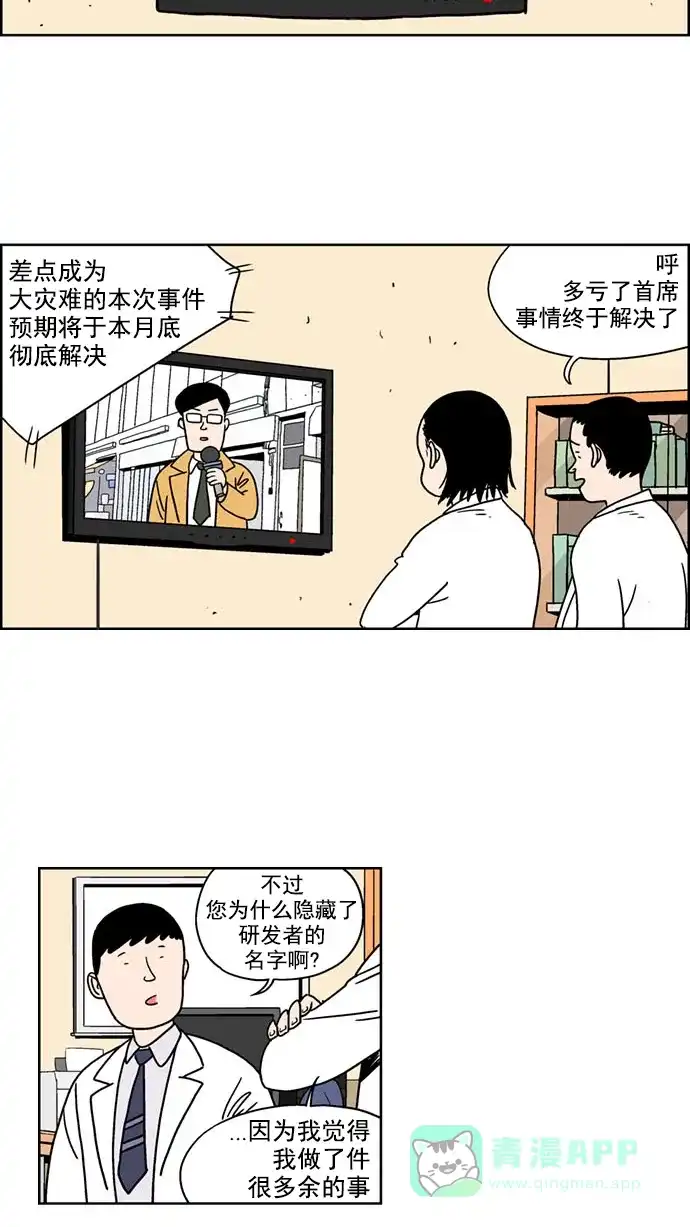 《花样家族》[第116话] Z2B病毒(8) 第15页