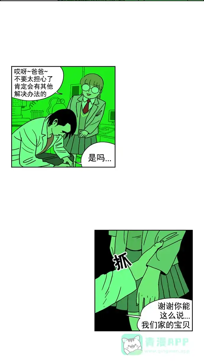 《花样家族》[第116话] Z2B病毒(8) 第4页