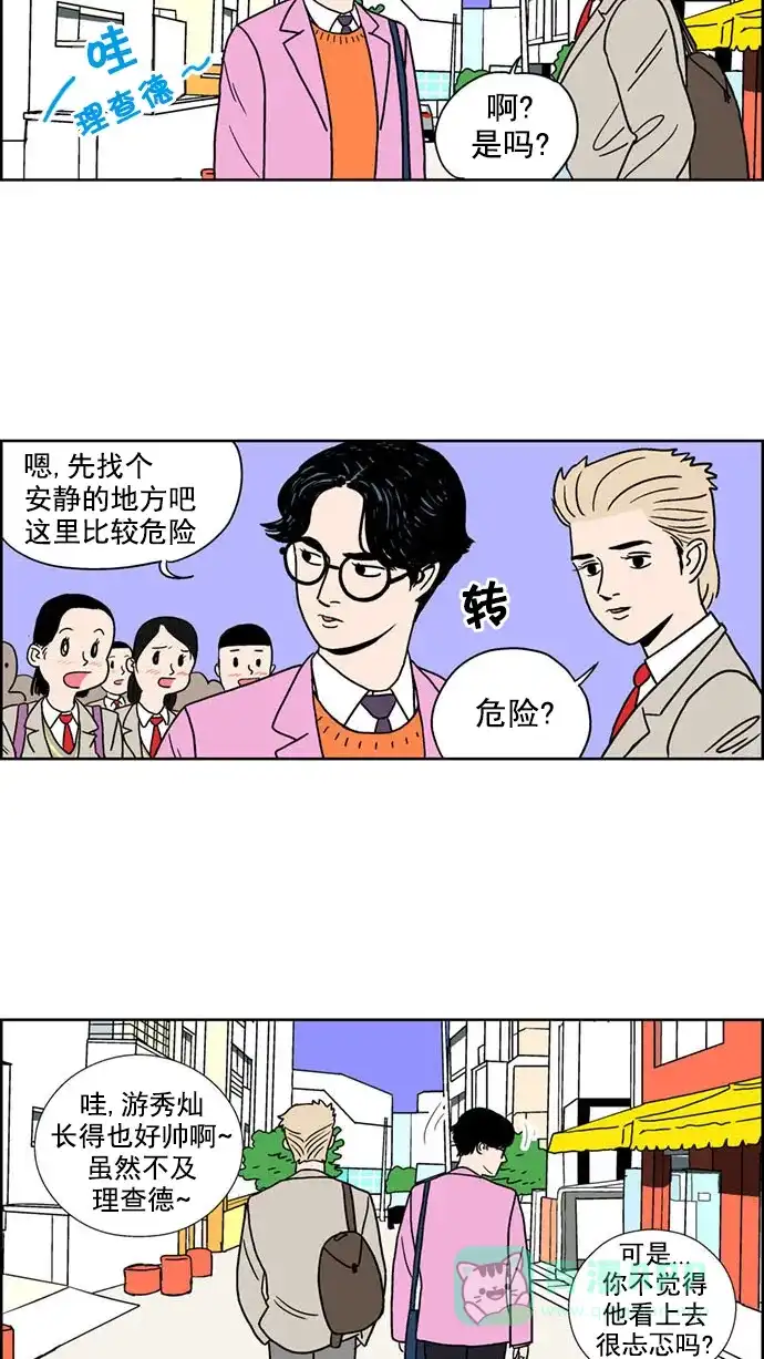 《花样家族》[第117话] 男神猎人(1) 第4页