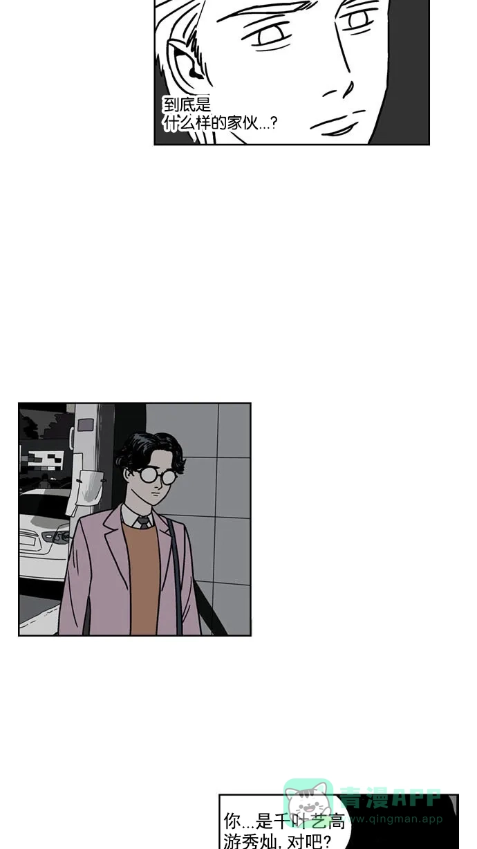 《花样家族》[第117话] 男神猎人(1) 第13页