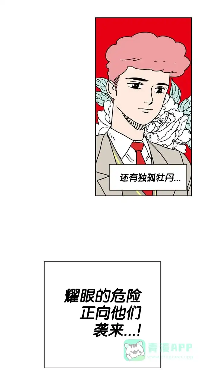 《花样家族》[第117话] 男神猎人(1) 第18页