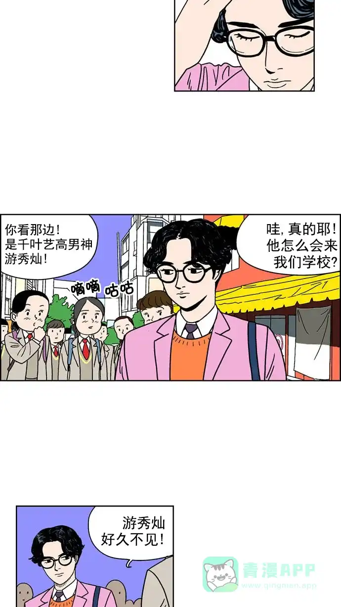 《花样家族》[第117话] 男神猎人(1) 第2页