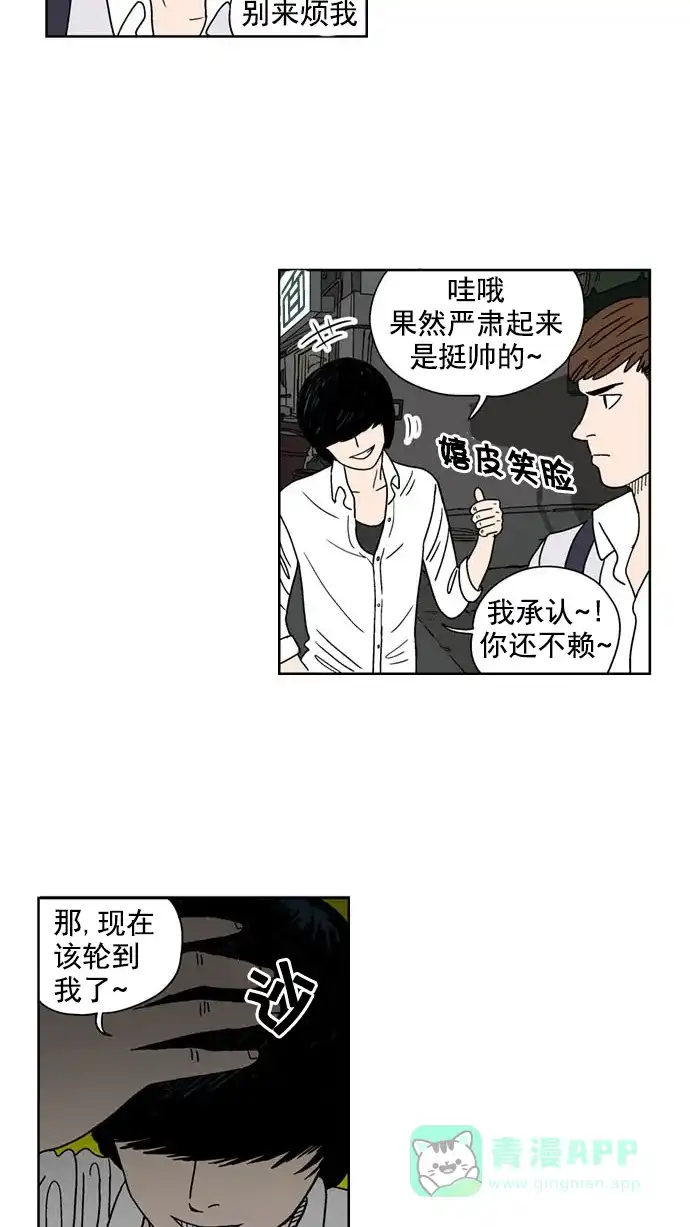 《花样家族》[第118话] 男神猎人(2) 第8页