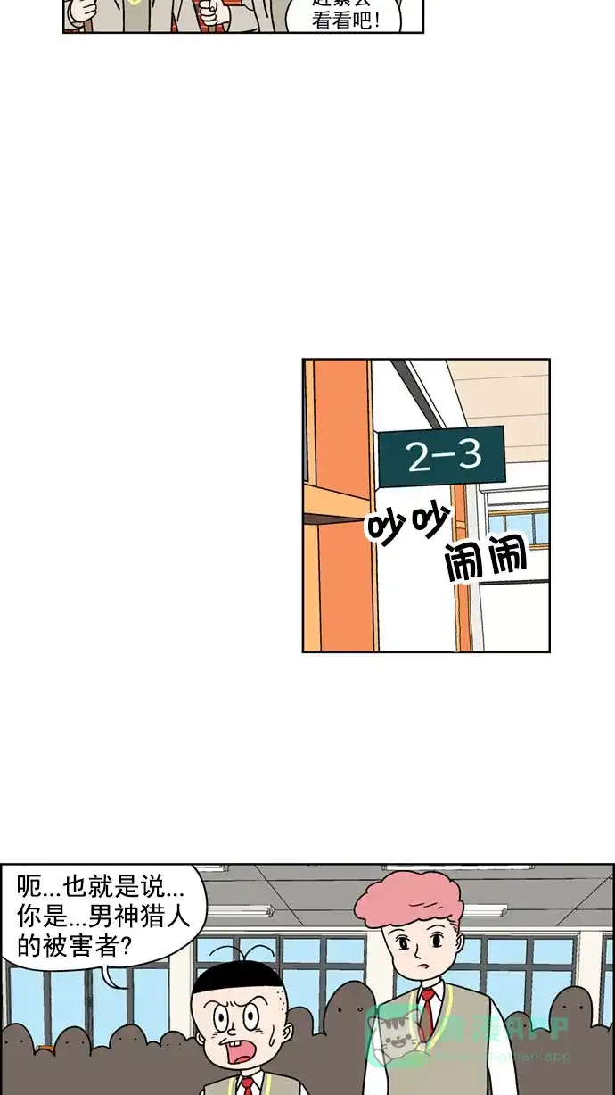 《花样家族》[第118话] 男神猎人(2) 第4页