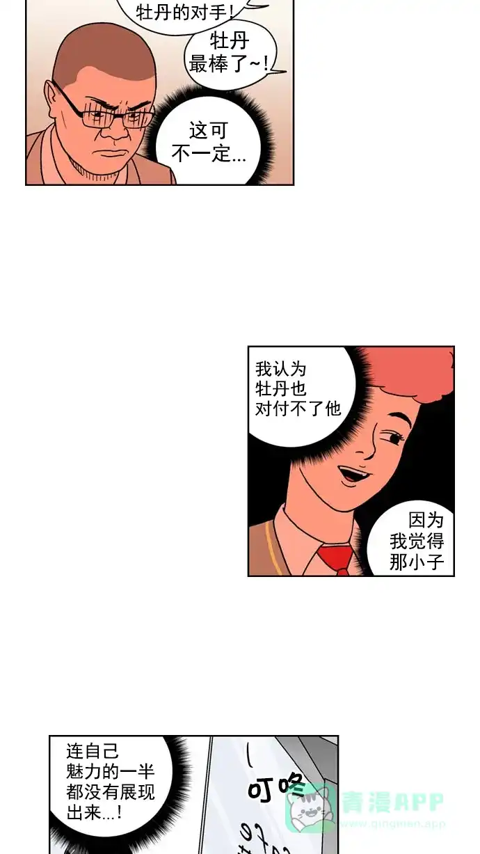 《花样家族》[第118话] 男神猎人(2) 第15页