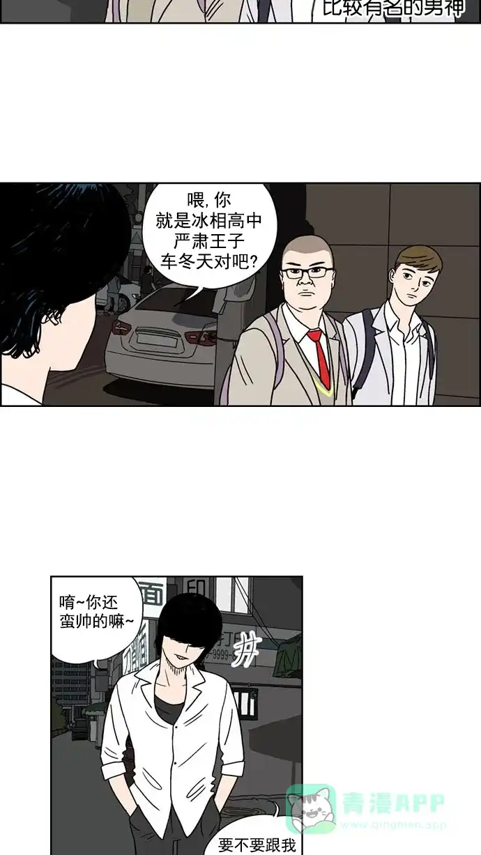 《花样家族》[第118话] 男神猎人(2) 第6页