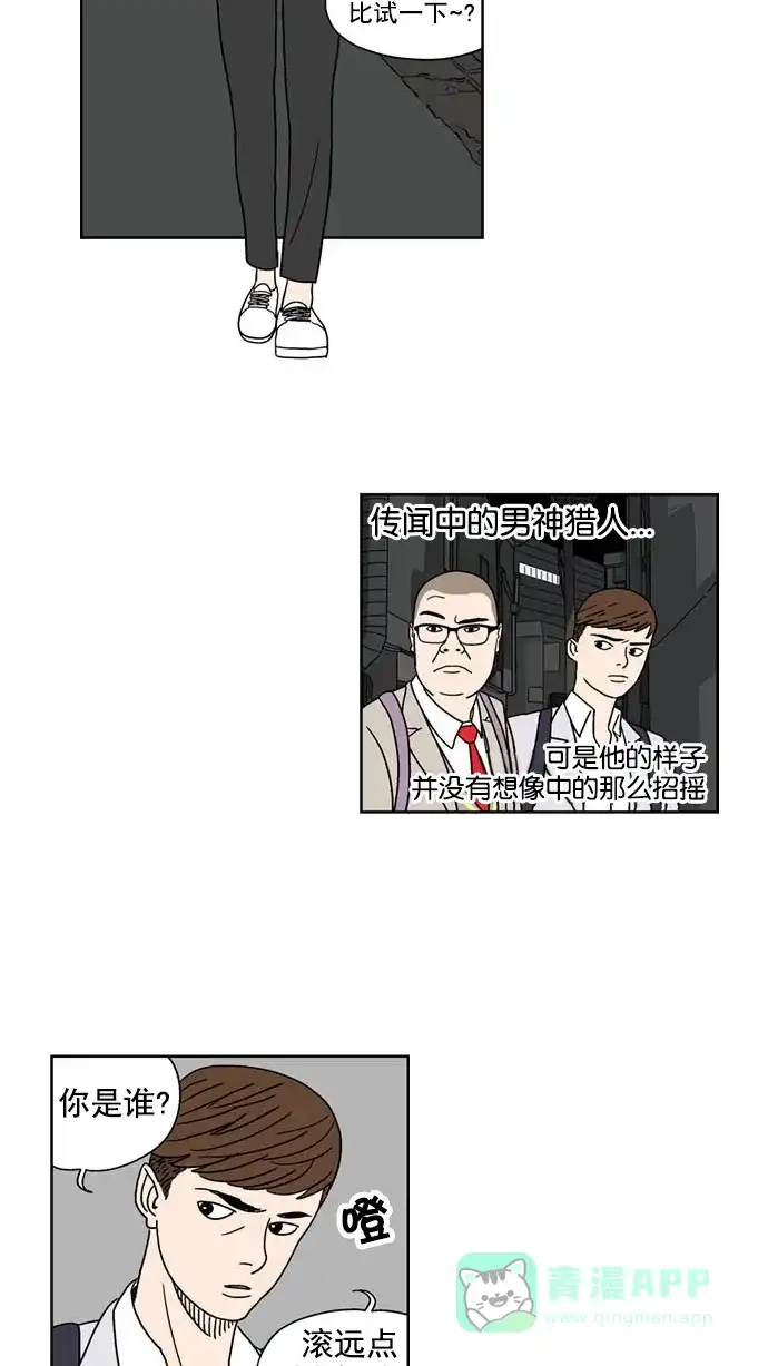 《花样家族》[第118话] 男神猎人(2) 第7页