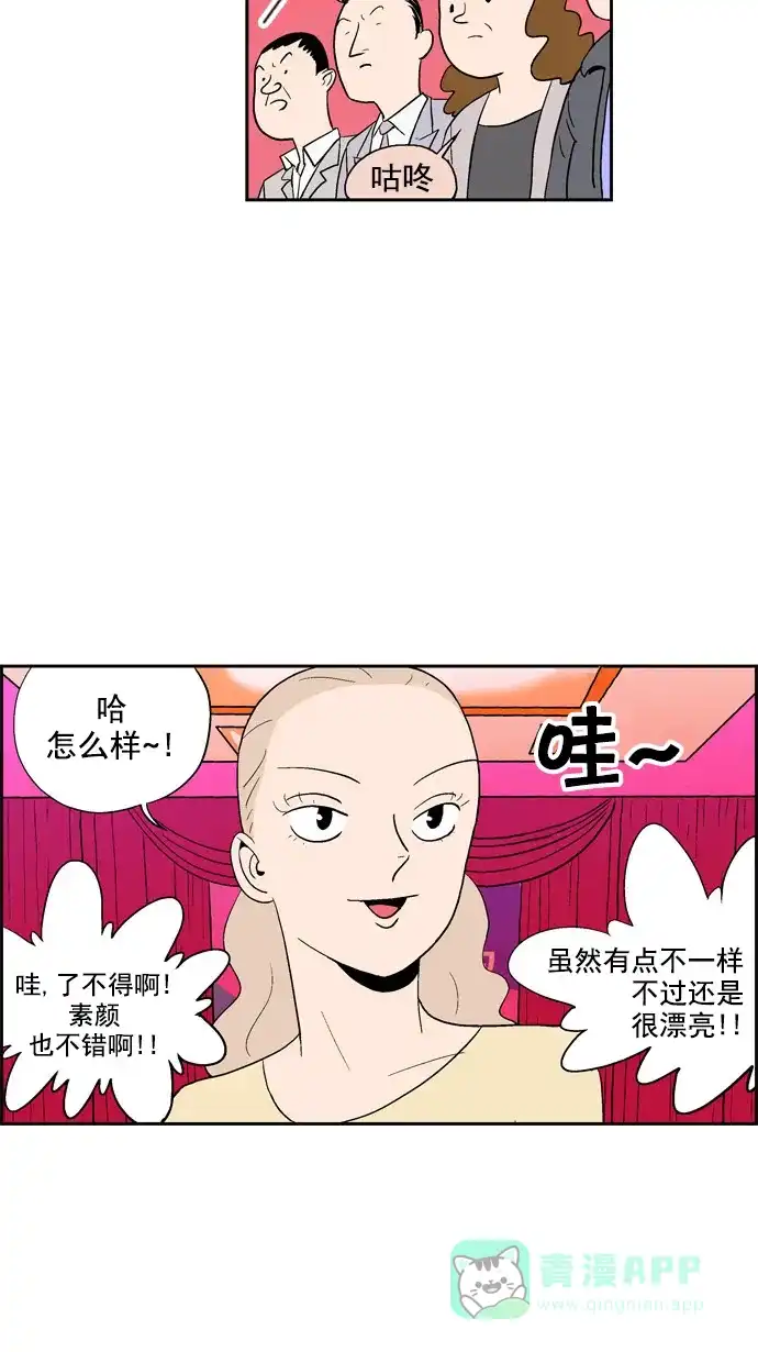 《花样家族》[第11话] 妈妈很漂亮(2) 第5页