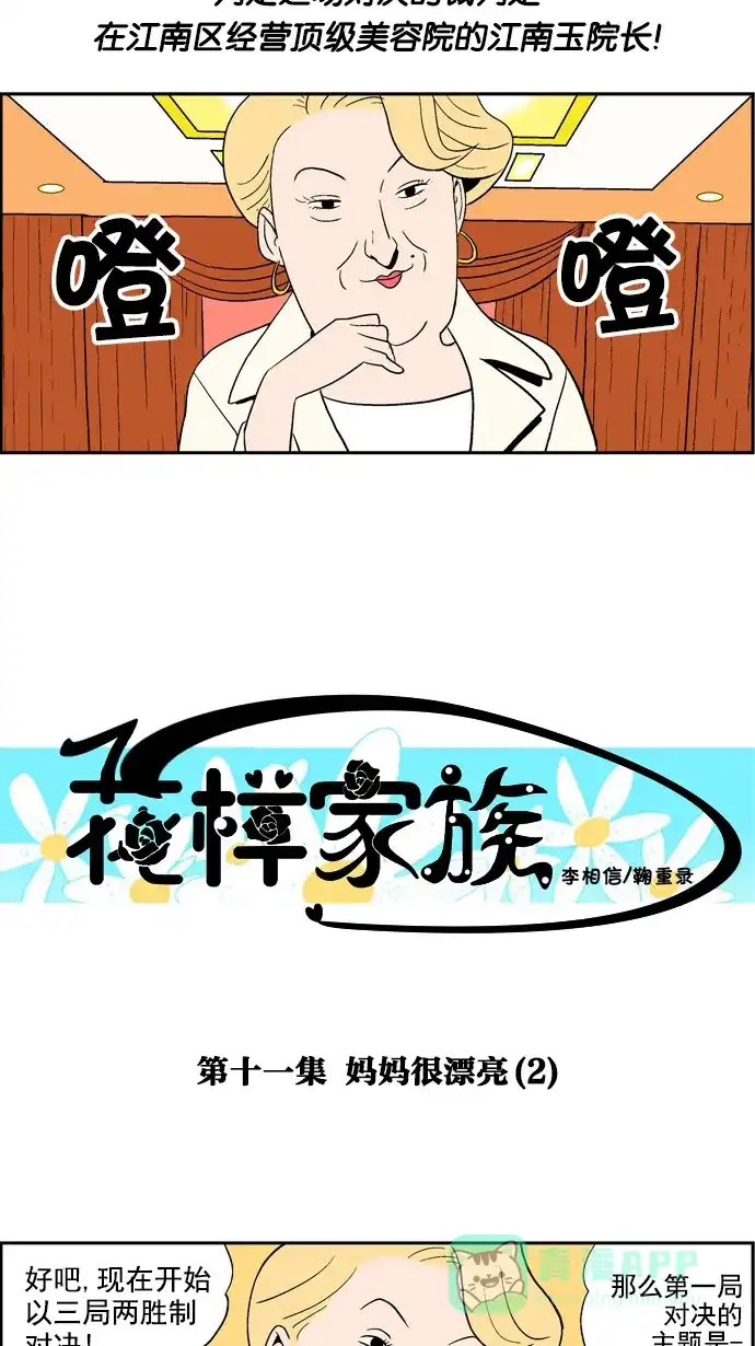 《花样家族》[第11话] 妈妈很漂亮(2) 第2页