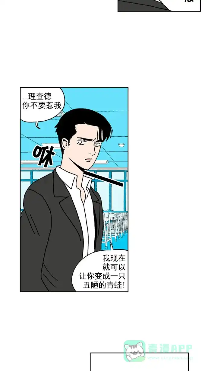 《花样家族》[第119话] 男神猎人(3) 第17页