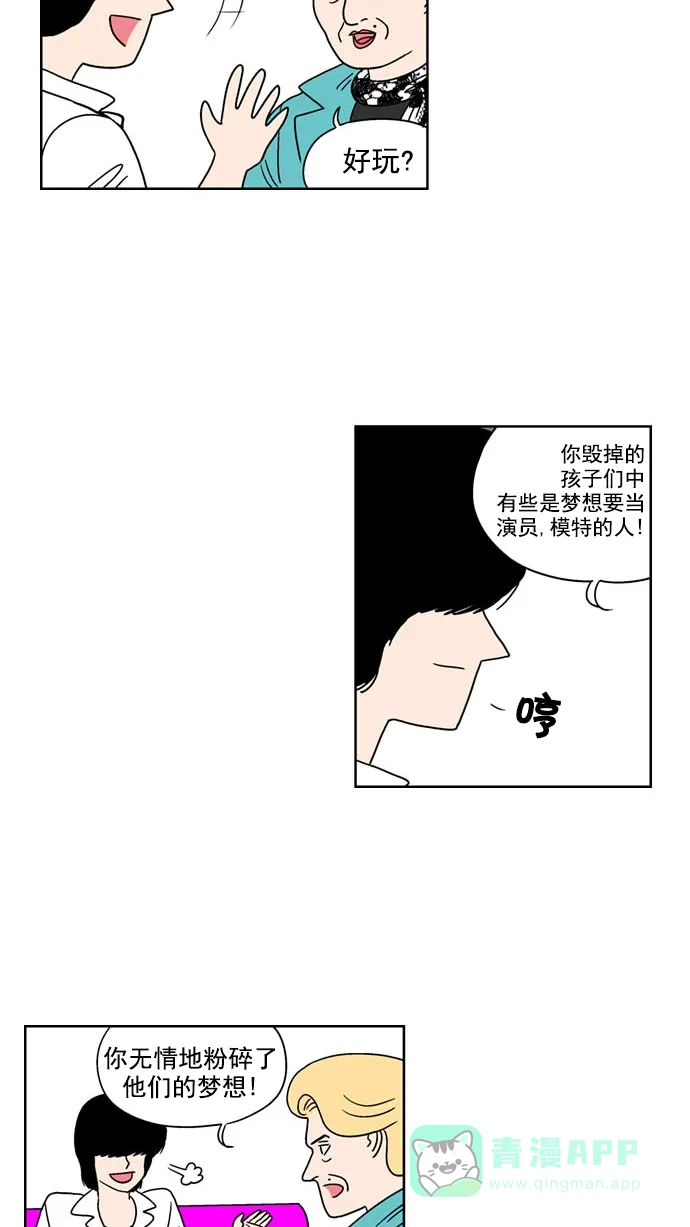 《花样家族》[第119话] 男神猎人(3) 第3页