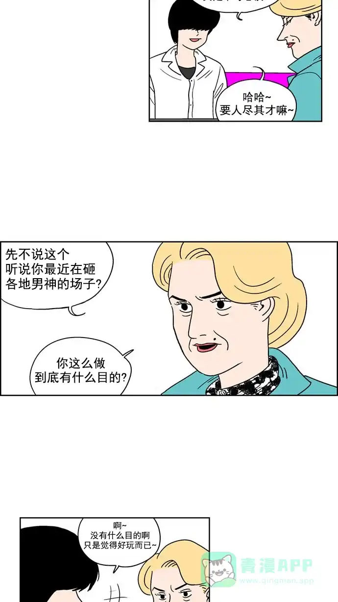 《花样家族》[第119话] 男神猎人(3) 第2页