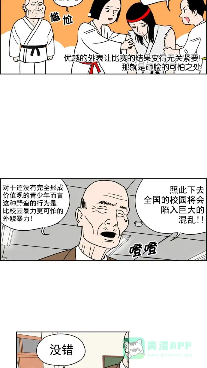 《花样家族》[第119话] 男神猎人(3) 第13页