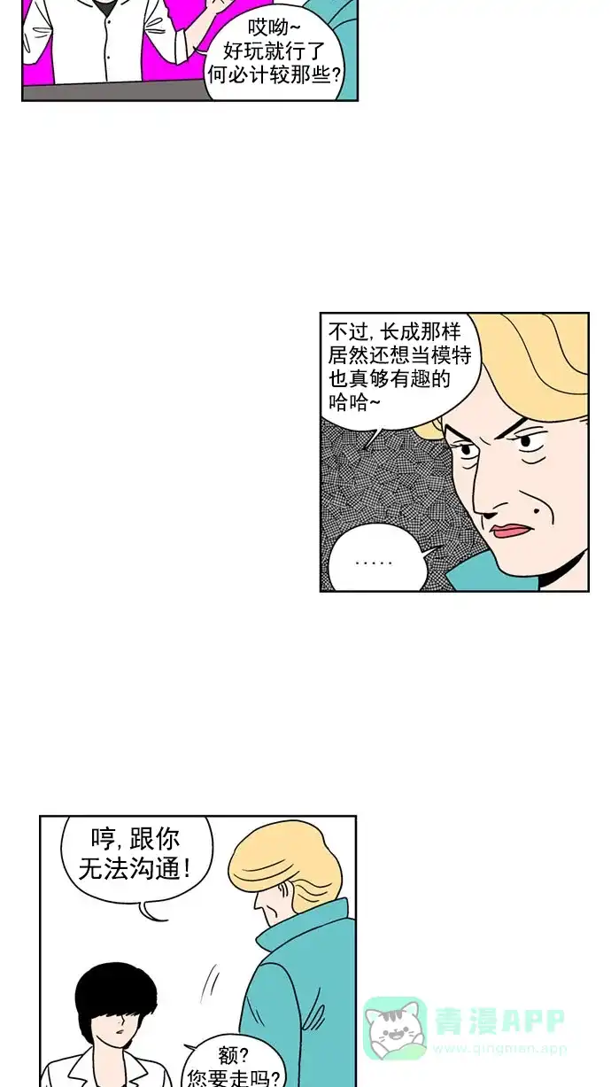 《花样家族》[第119话] 男神猎人(3) 第4页