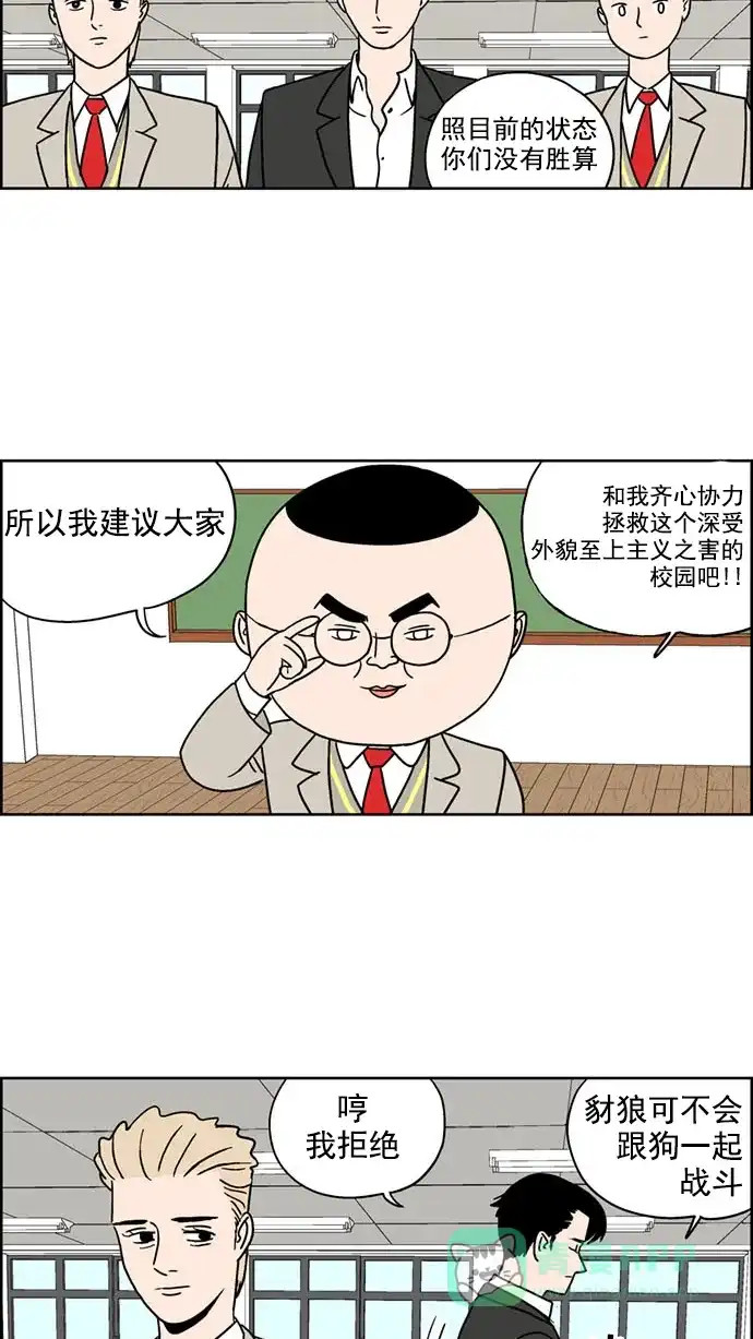 《花样家族》[第119话] 男神猎人(3) 第15页