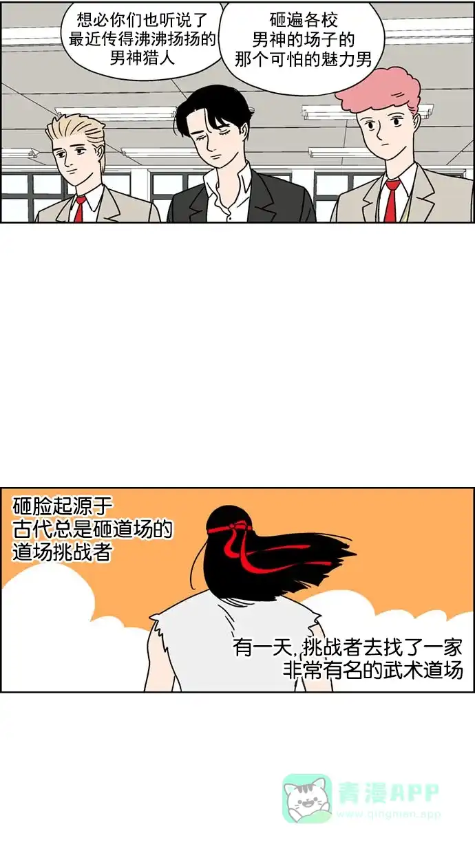 《花样家族》[第119话] 男神猎人(3) 第10页