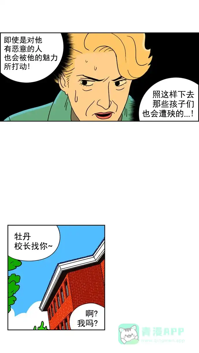 《花样家族》[第119话] 男神猎人(3) 第7页
