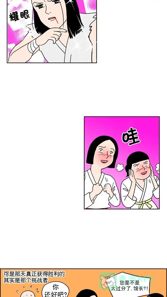 《花样家族》[第119话] 男神猎人(3) 第12页