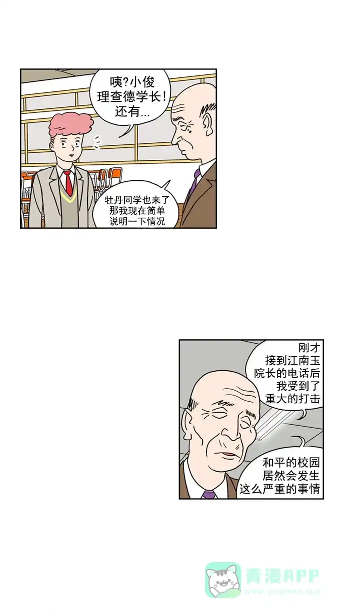 《花样家族》[第119话] 男神猎人(3) 第9页