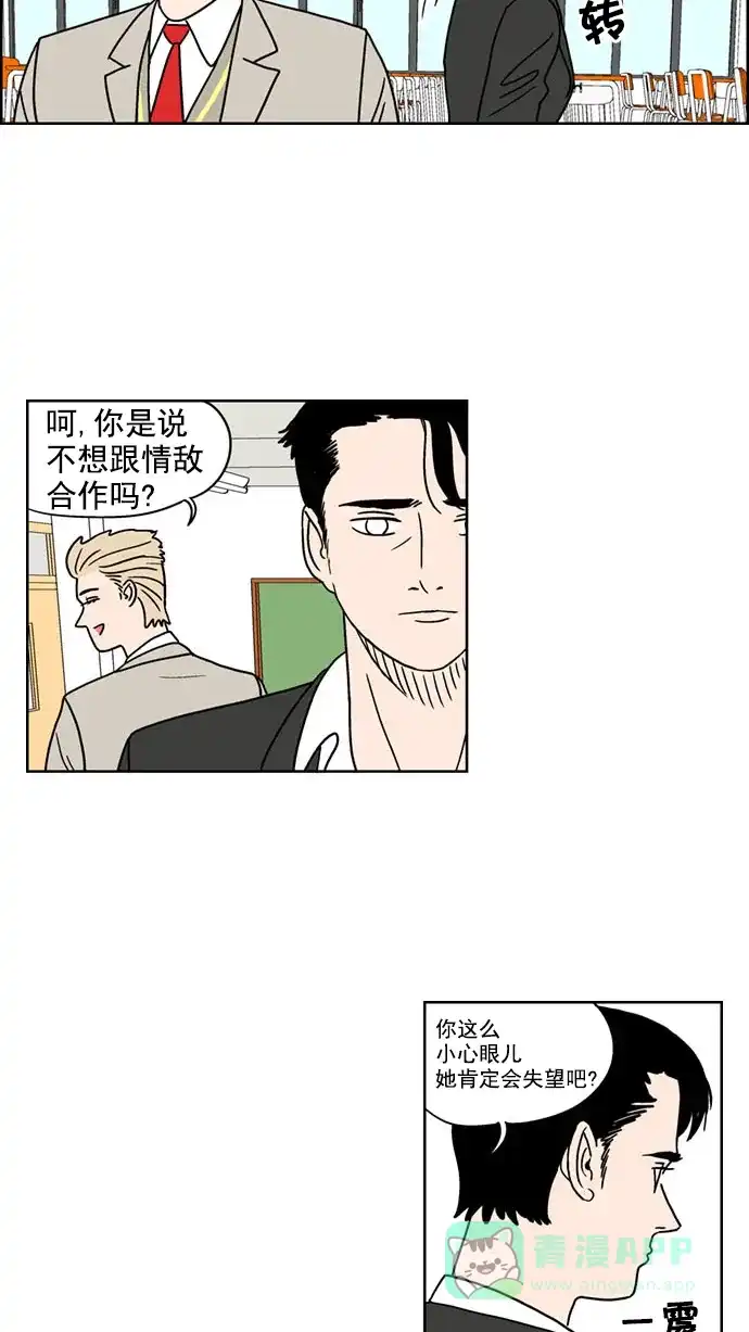 《花样家族》[第119话] 男神猎人(3) 第16页
