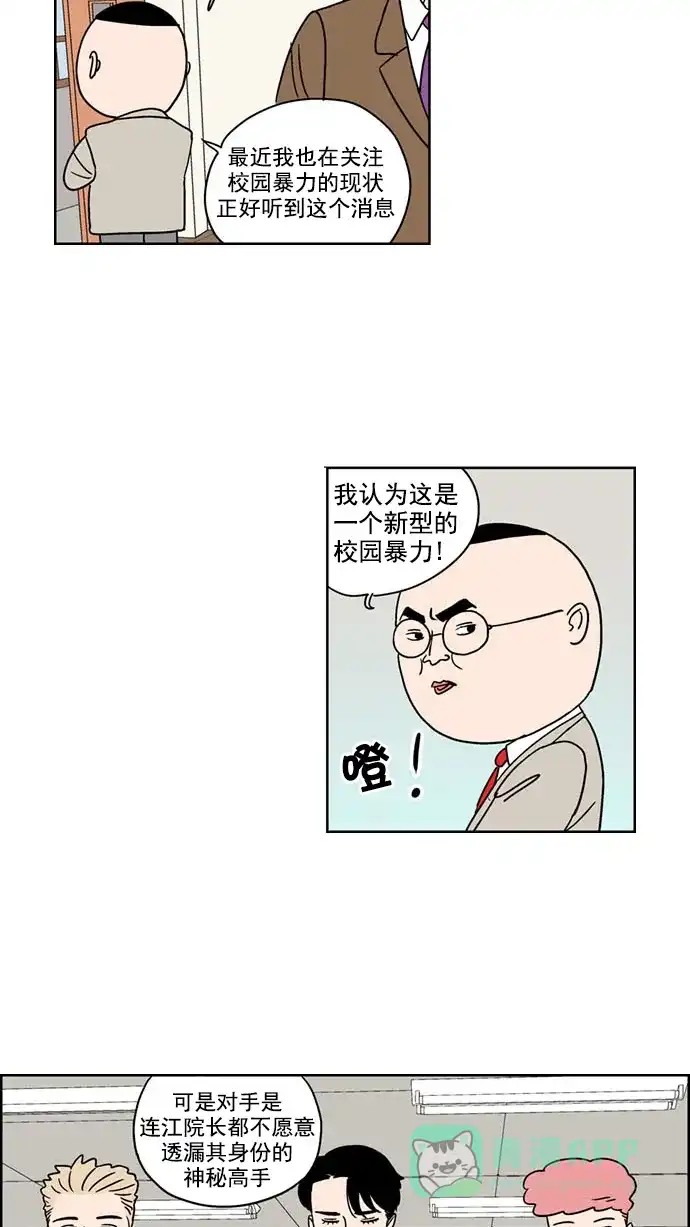 《花样家族》[第119话] 男神猎人(3) 第14页