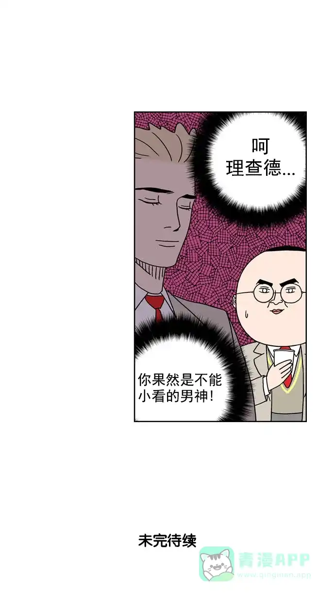 《花样家族》[第120话] 男神猎人(4) 第17页