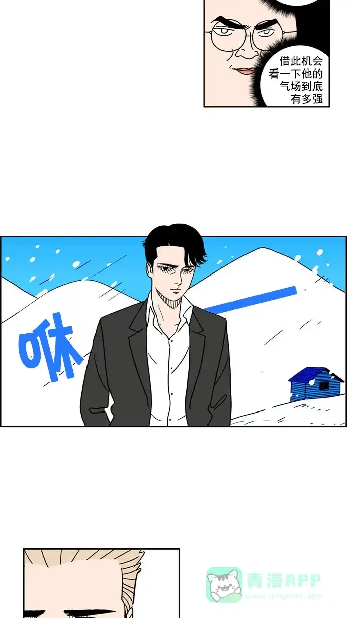 《花样家族》[第120话] 男神猎人(4) 第2页