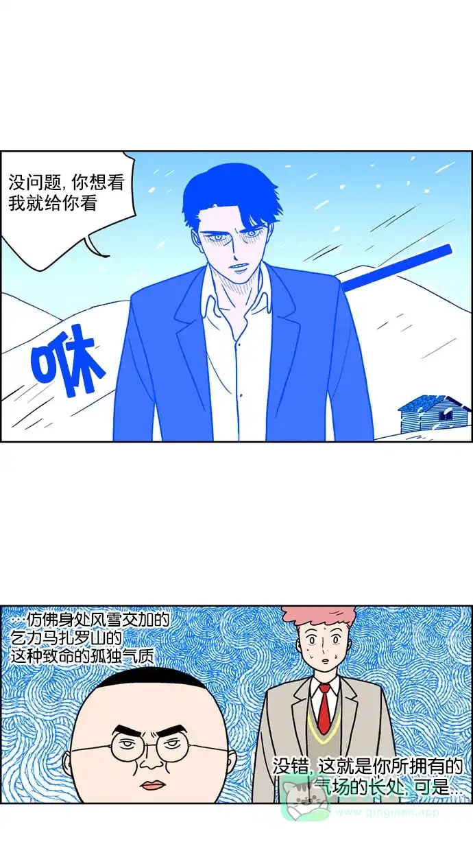 《花样家族》[第120话] 男神猎人(4) 第6页