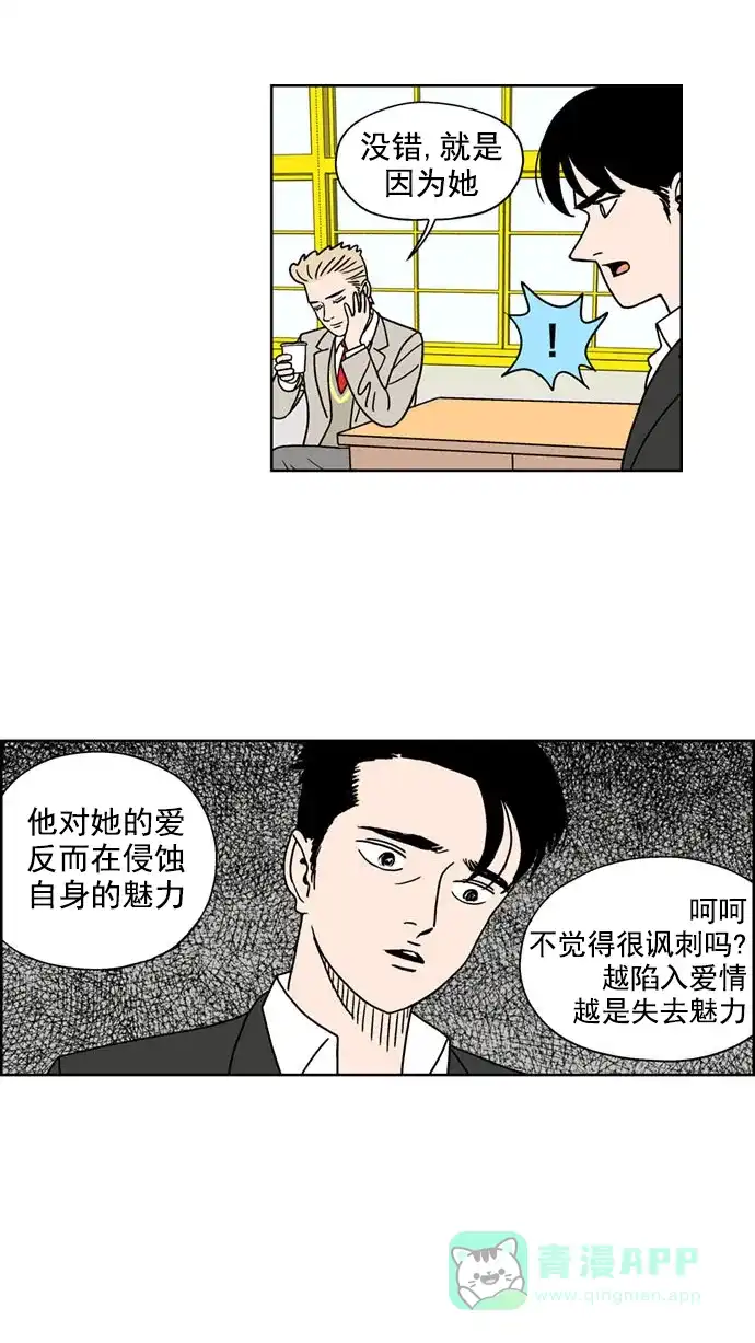 《花样家族》[第120话] 男神猎人(4) 第8页