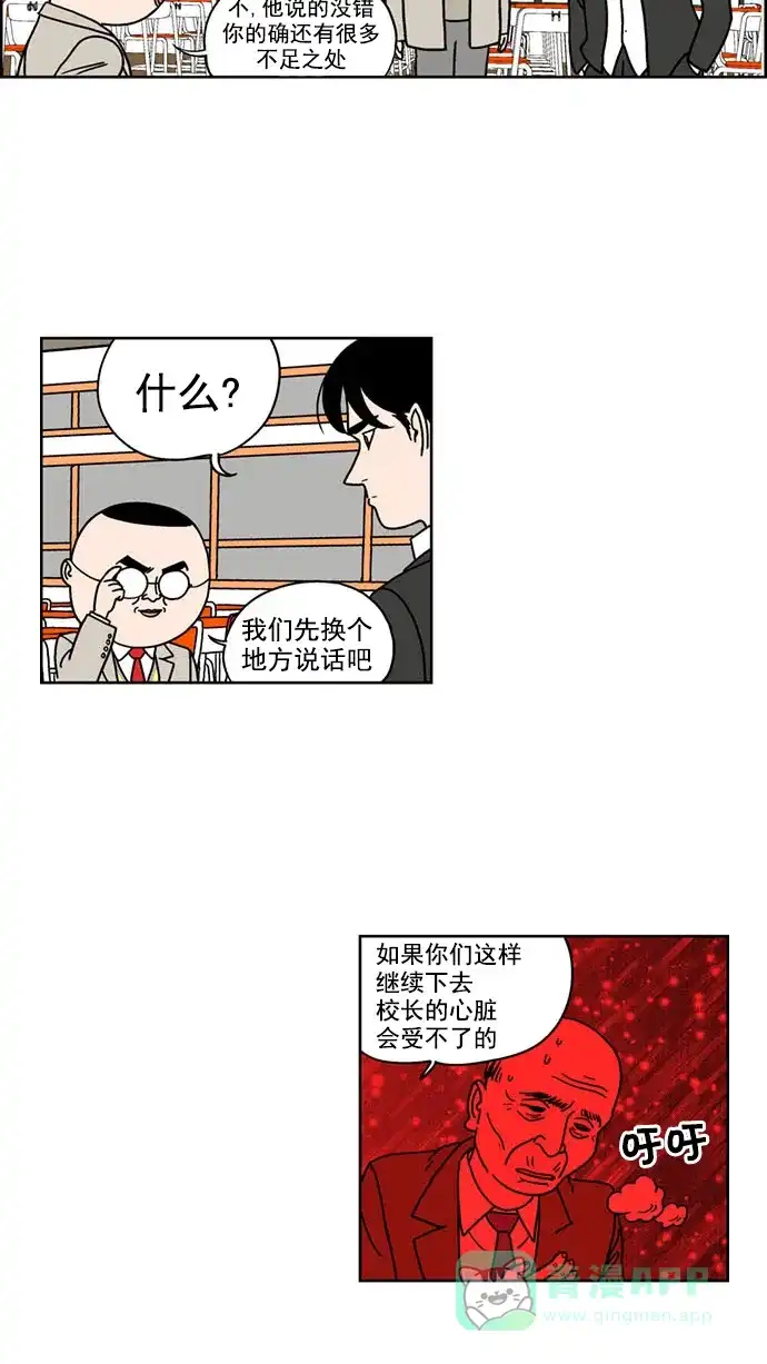 《花样家族》[第120话] 男神猎人(4) 第4页