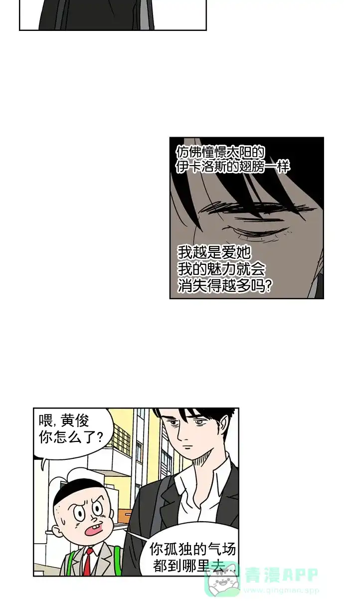 《花样家族》[第121话] 男神猎人(5) 第14页