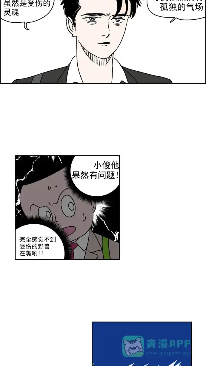 《花样家族》[第121话] 男神猎人(5) 第17页