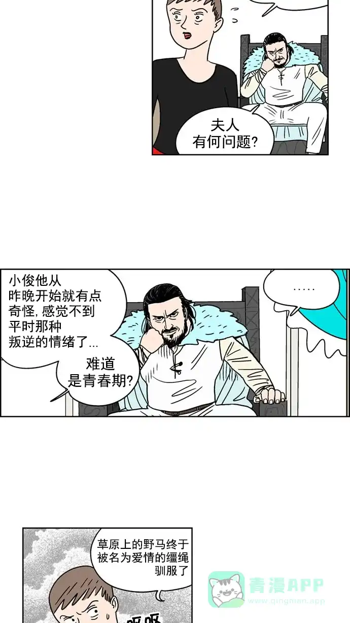 《花样家族》[第121话] 男神猎人(5) 第10页