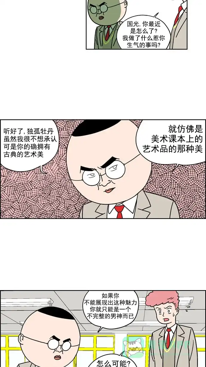 《花样家族》[第121话] 男神猎人(5) 第3页