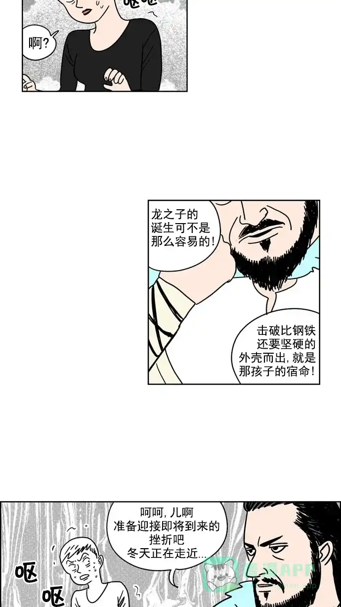 《花样家族》[第121话] 男神猎人(5) 第11页