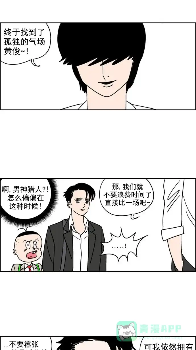 《花样家族》[第121话] 男神猎人(5) 第16页