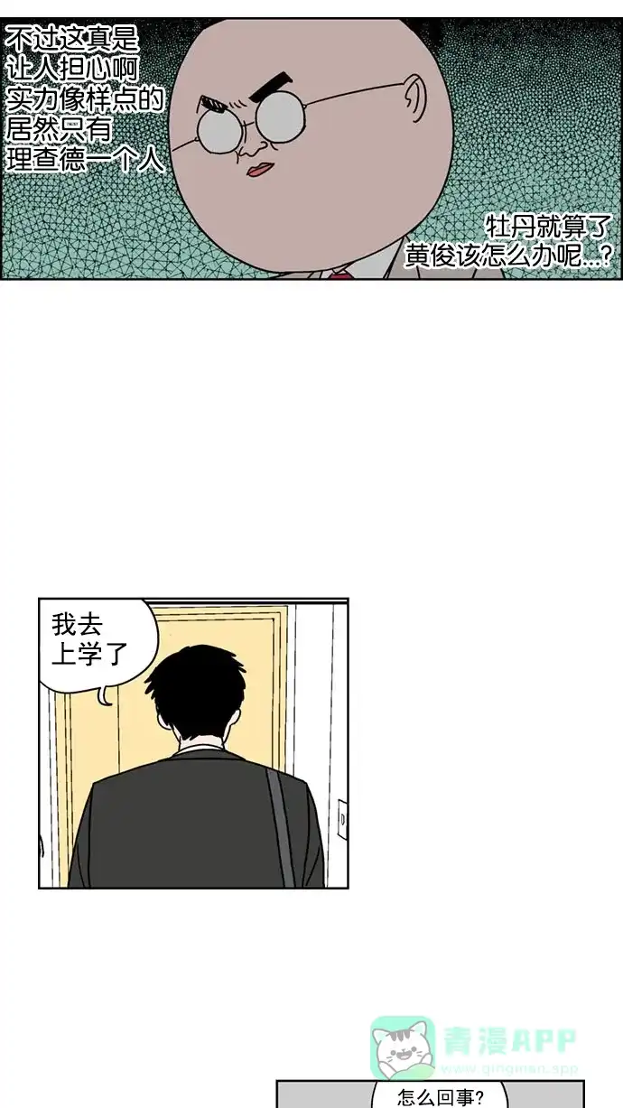《花样家族》[第121话] 男神猎人(5) 第8页