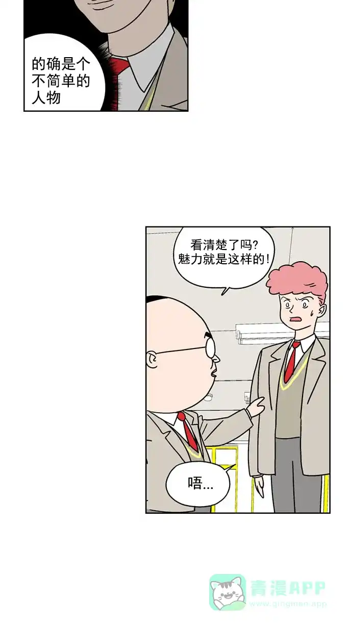《花样家族》[第121话] 男神猎人(5) 第7页