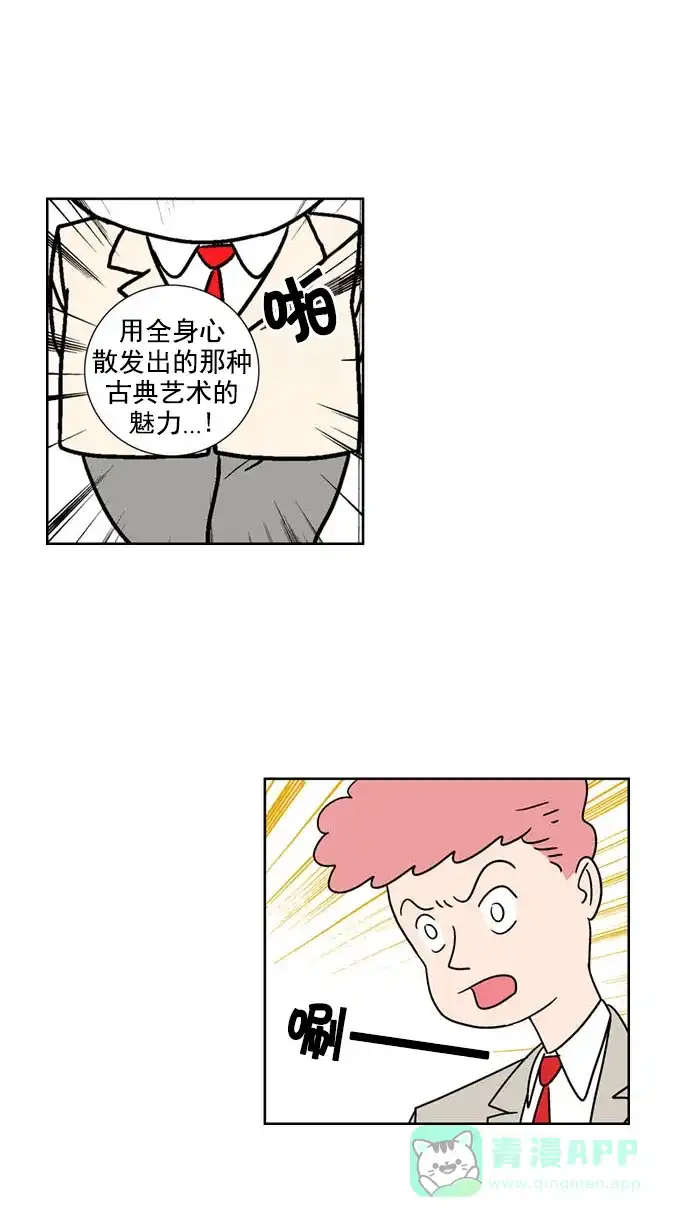 《花样家族》[第121话] 男神猎人(5) 第5页