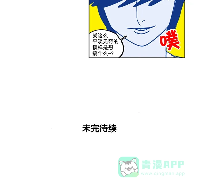 《花样家族》[第121话] 男神猎人(5) 第18页