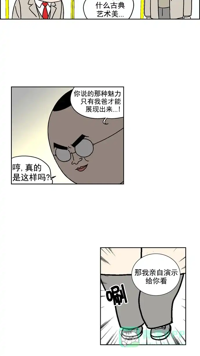 《花样家族》[第121话] 男神猎人(5) 第4页
