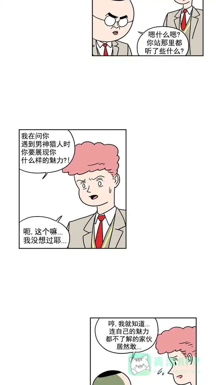 《花样家族》[第121话] 男神猎人(5) 第2页