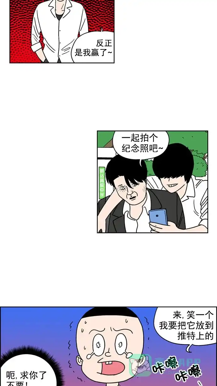 《花样家族》[第122话] 男神猎人(6) 第12页