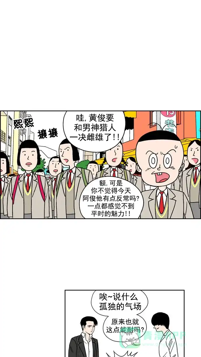 《花样家族》[第122话] 男神猎人(6) 第5页